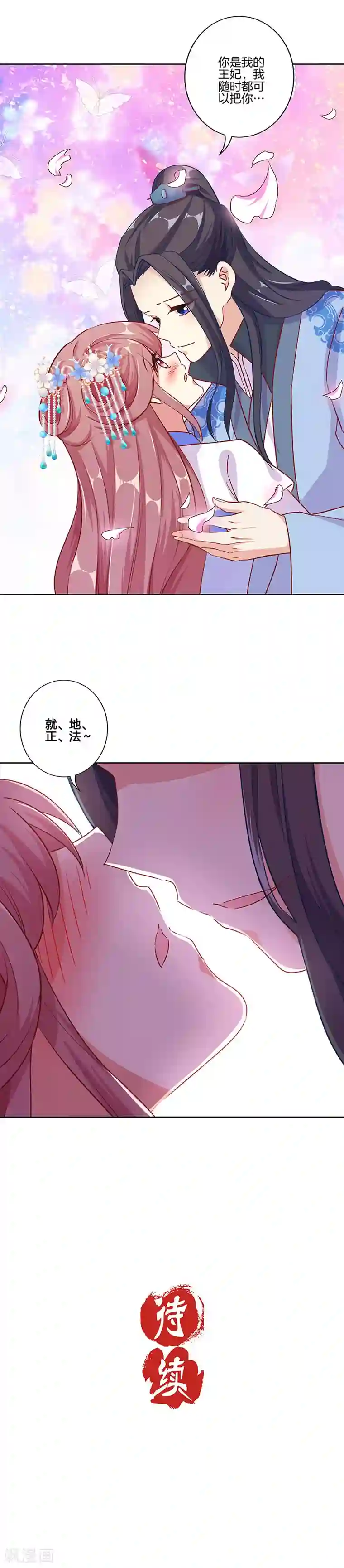 王爷你讨厌第157话