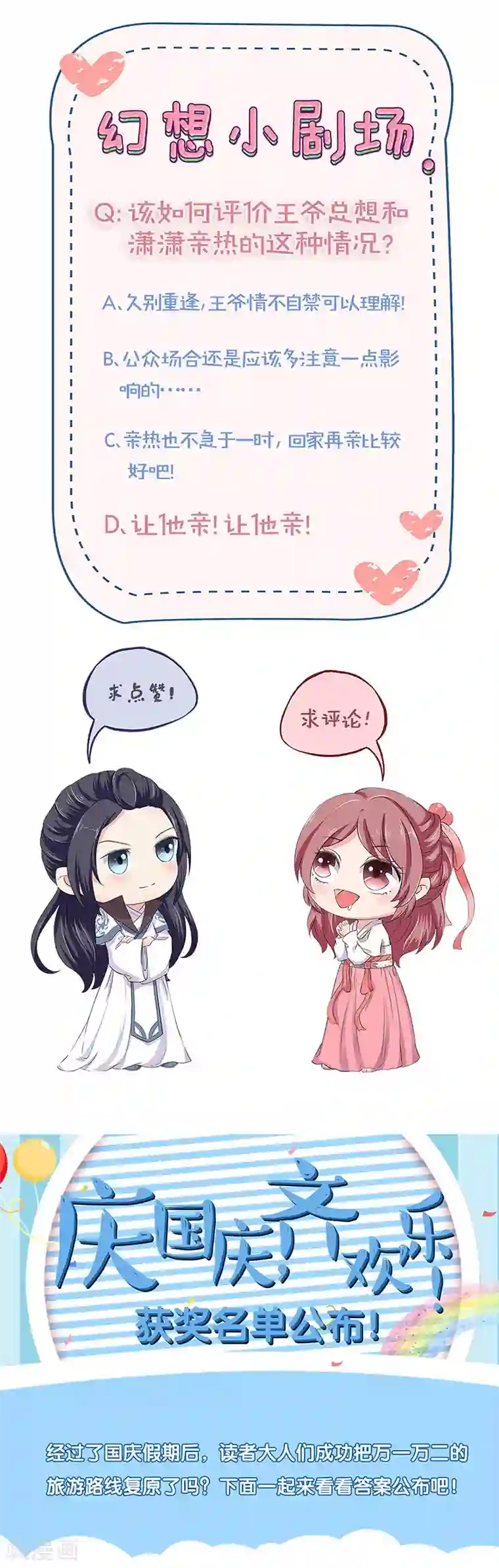 王爷你讨厌第157话