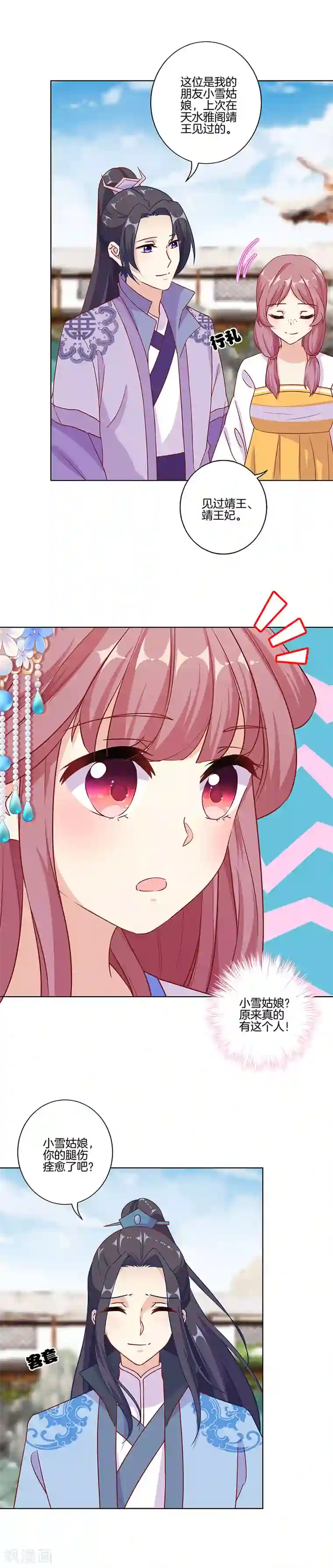 王爷你讨厌第157话