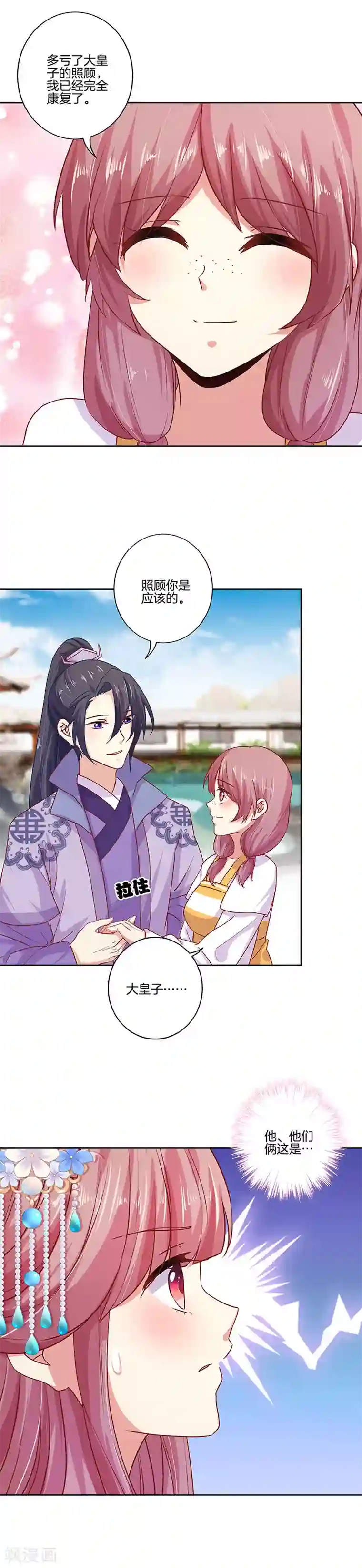 王爷你讨厌第157话