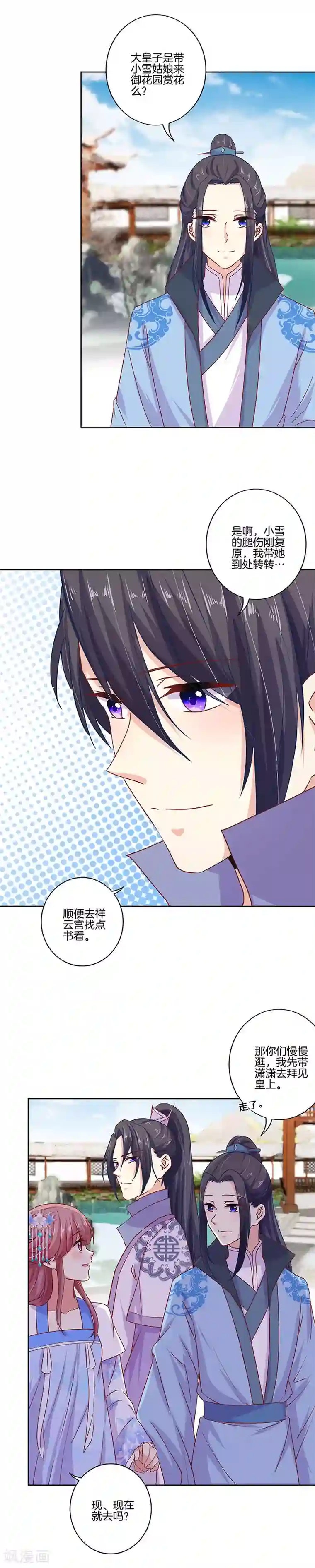 王爷你讨厌第157话