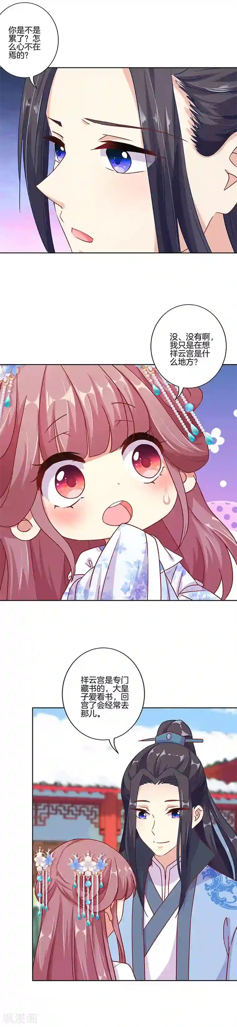 王爷你讨厌第157话