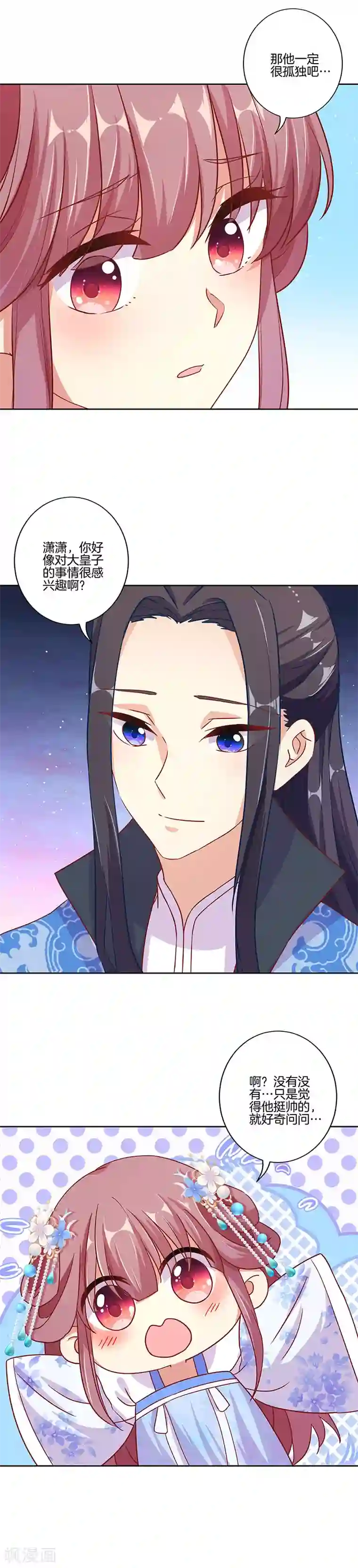 王爷你讨厌第157话