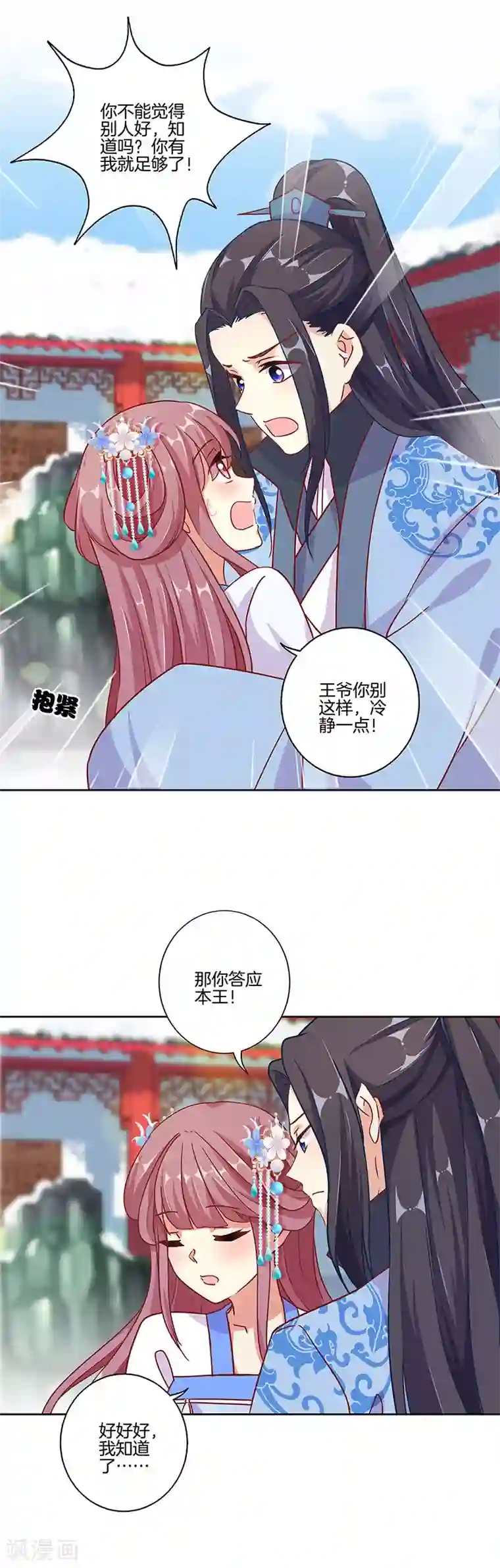 王爷你讨厌第157话