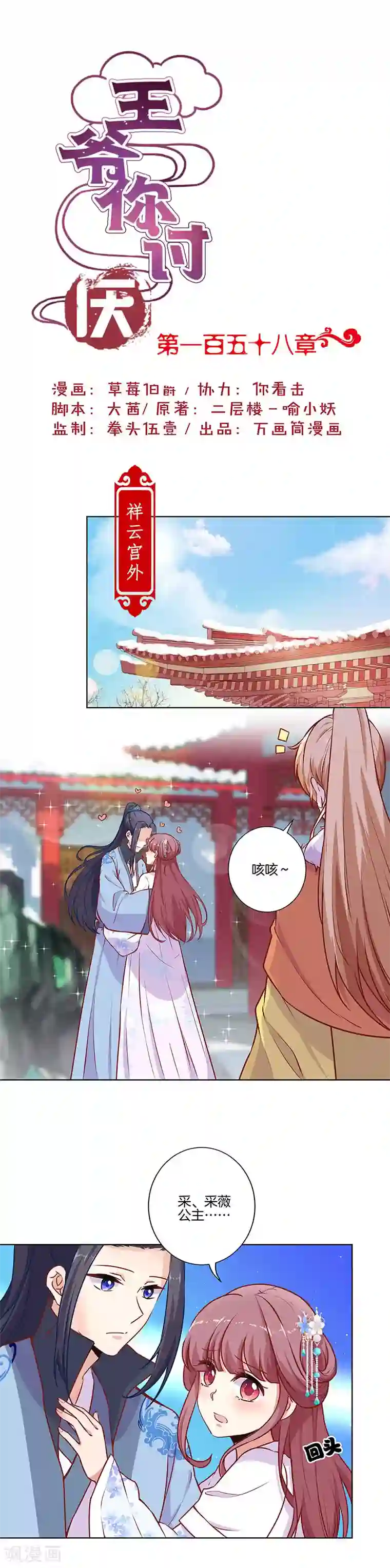 王爷你讨厌第158话