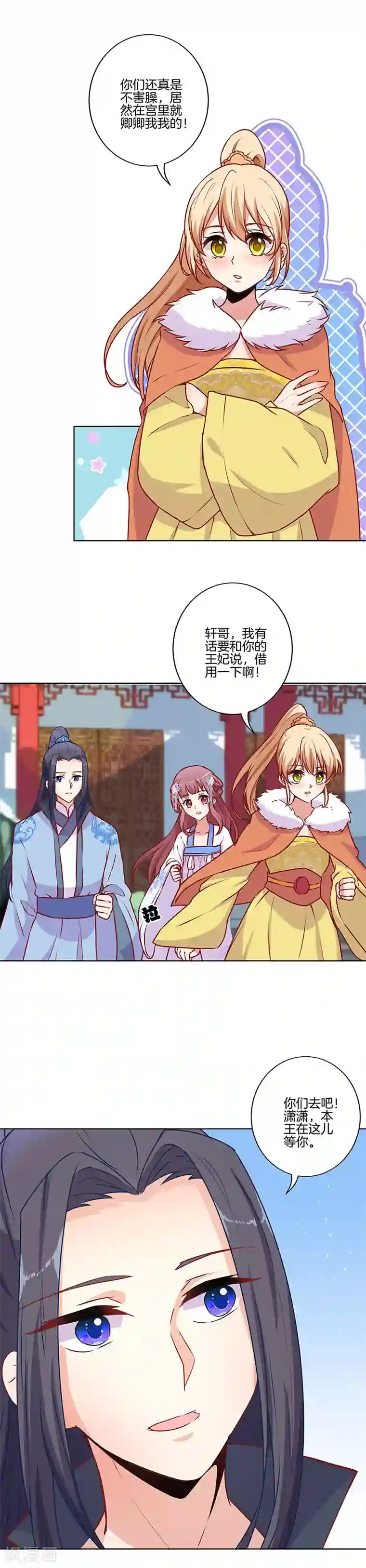 王爷你讨厌第158话