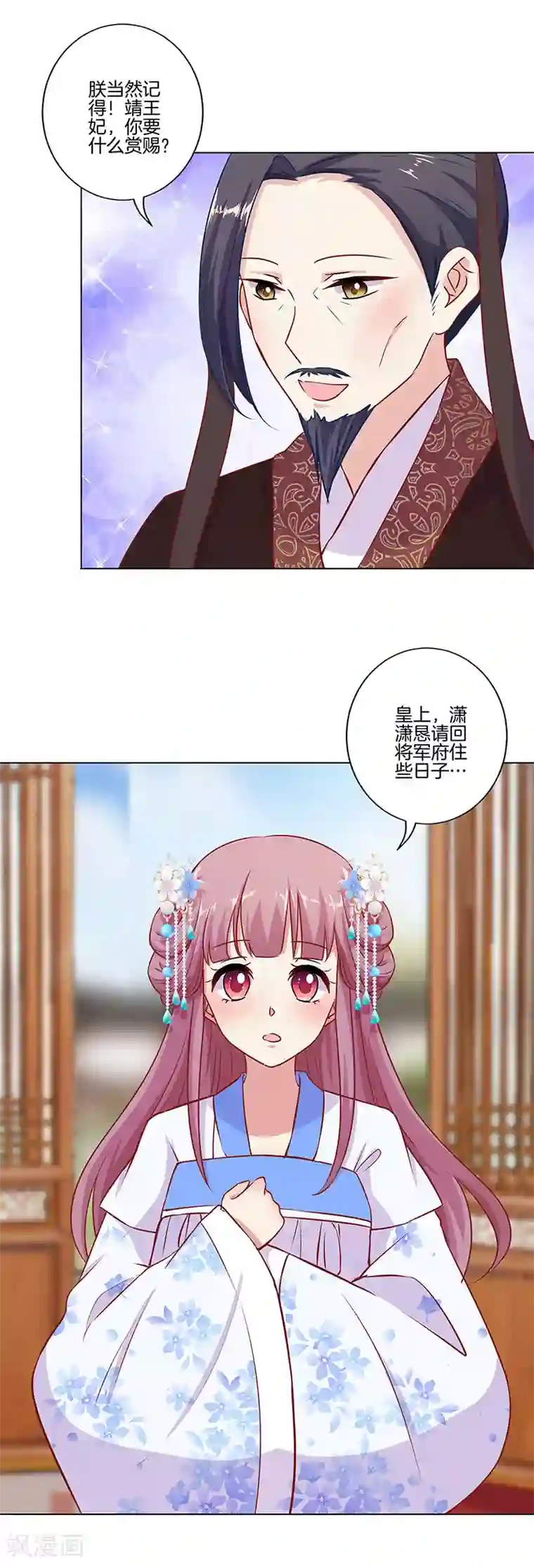 王爷你讨厌第158话