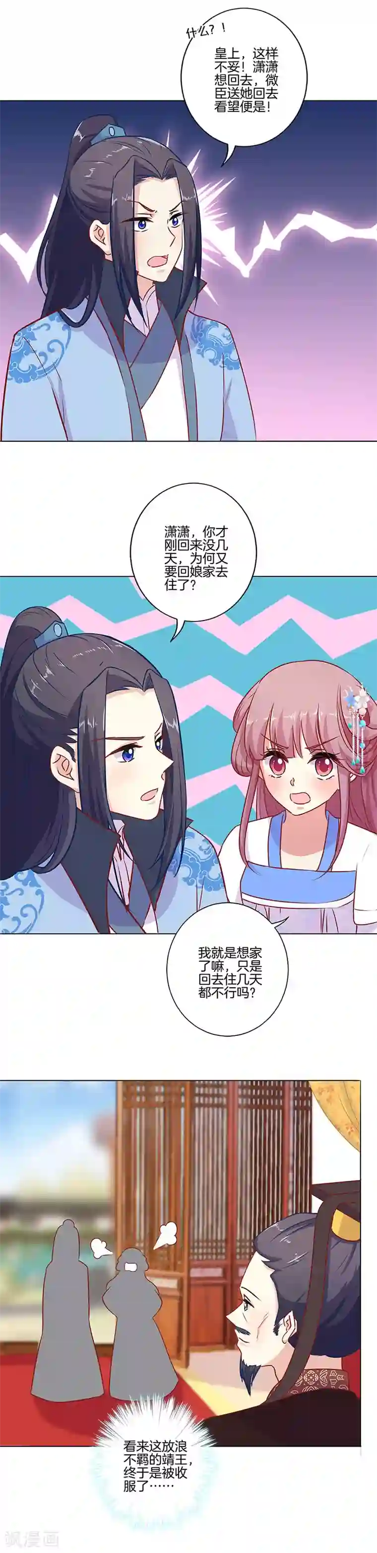 王爷你讨厌第158话