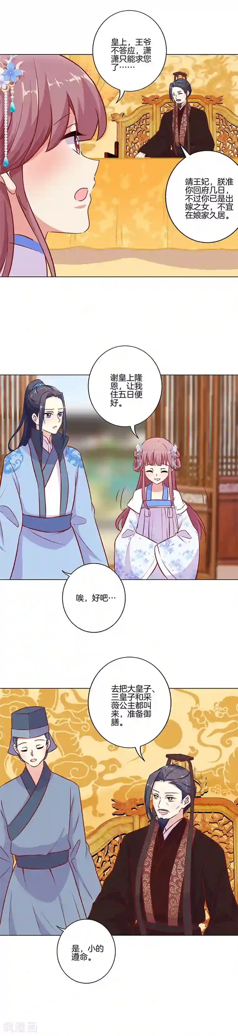 王爷你讨厌第158话