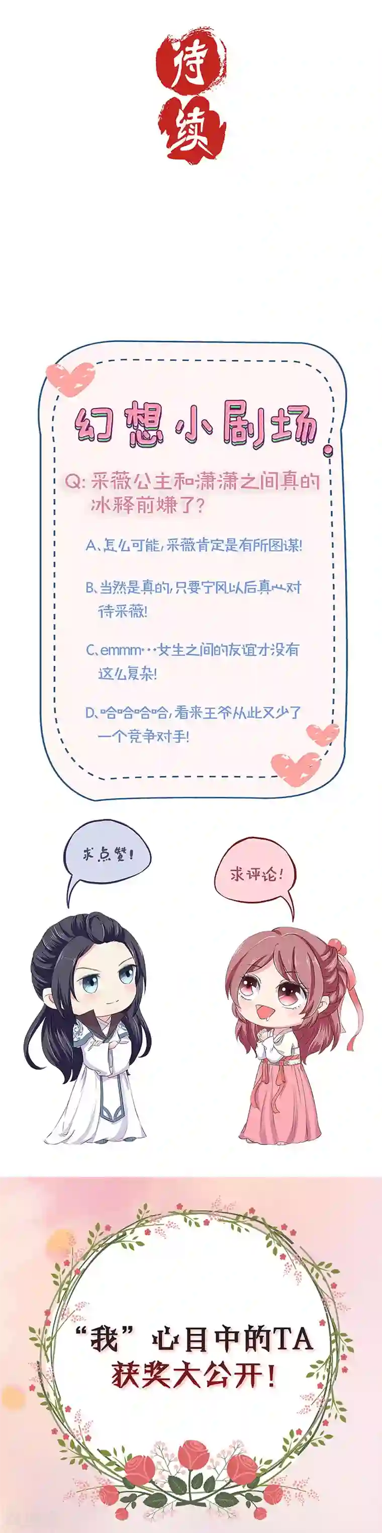 王爷你讨厌第158话