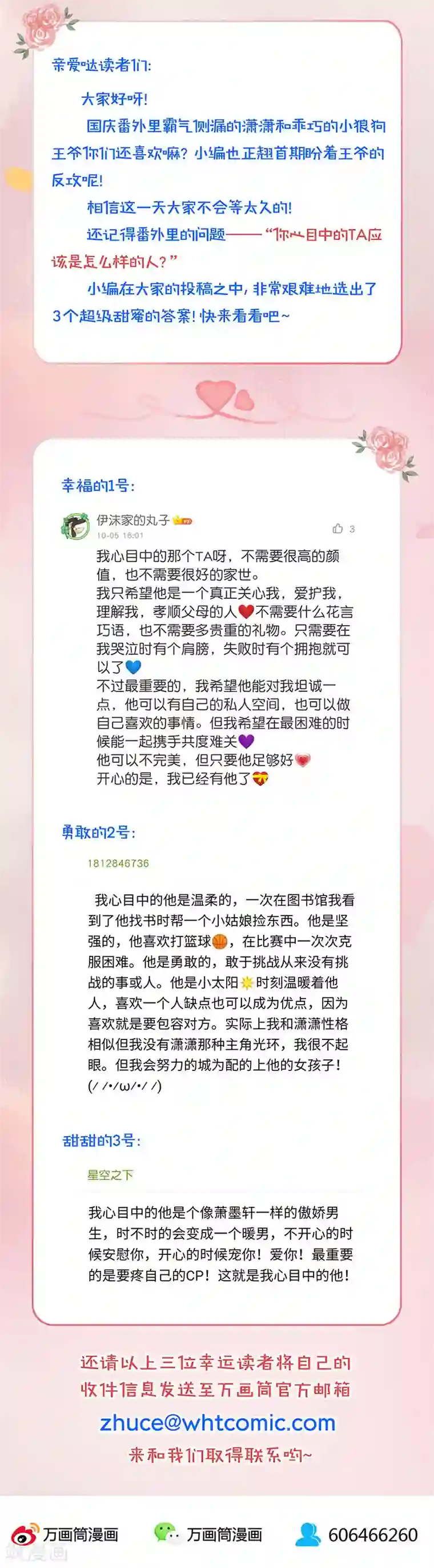 王爷你讨厌第158话