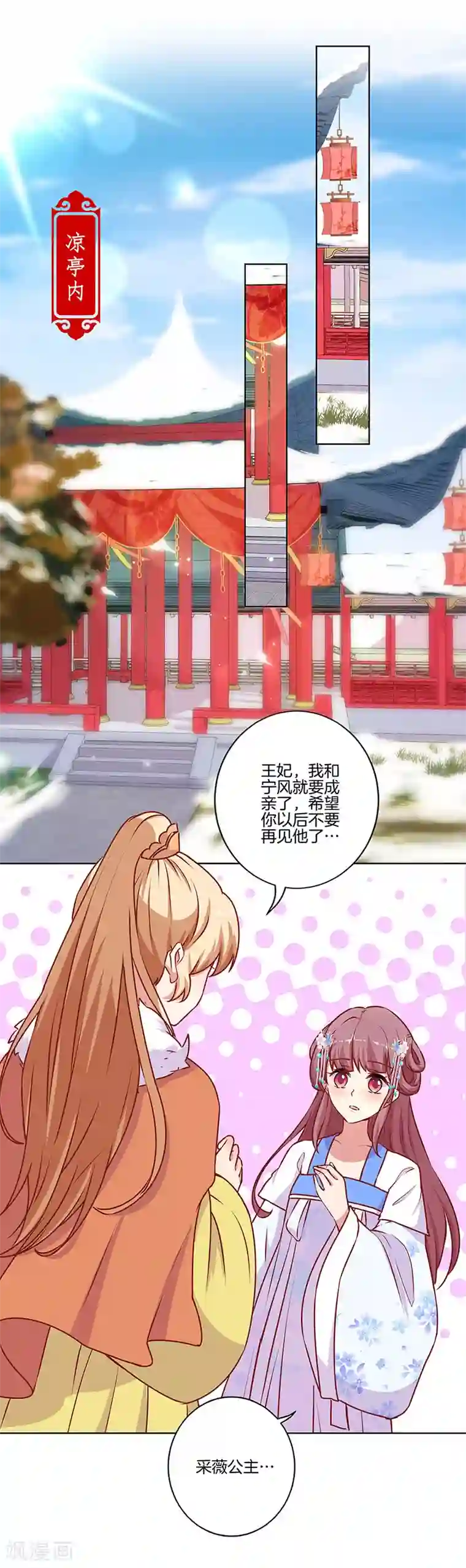 王爷你讨厌第158话