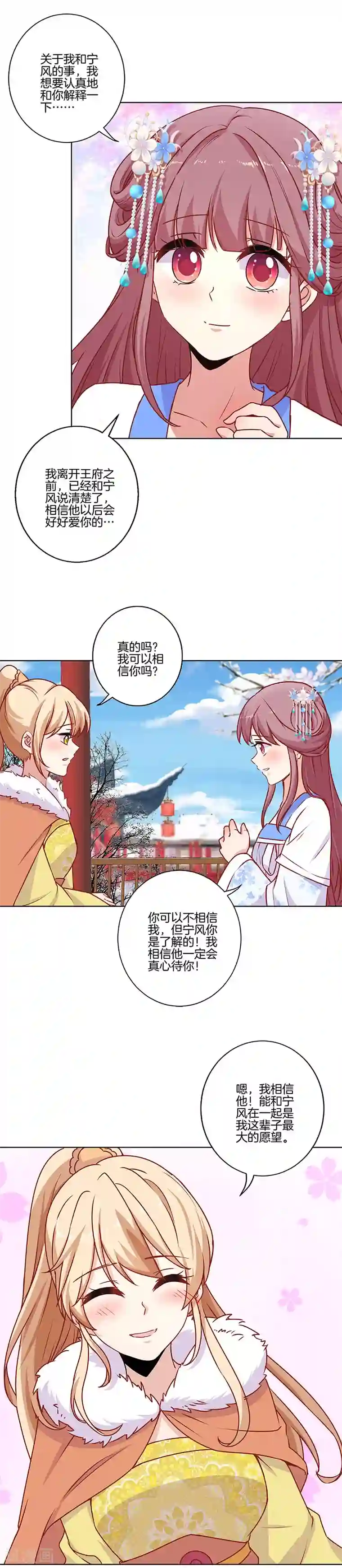 王爷你讨厌第158话