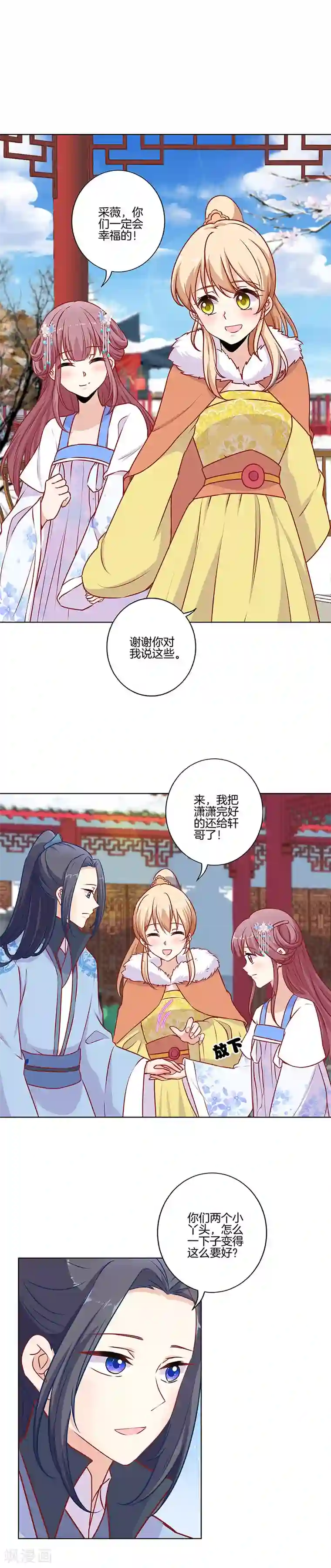 王爷你讨厌第158话