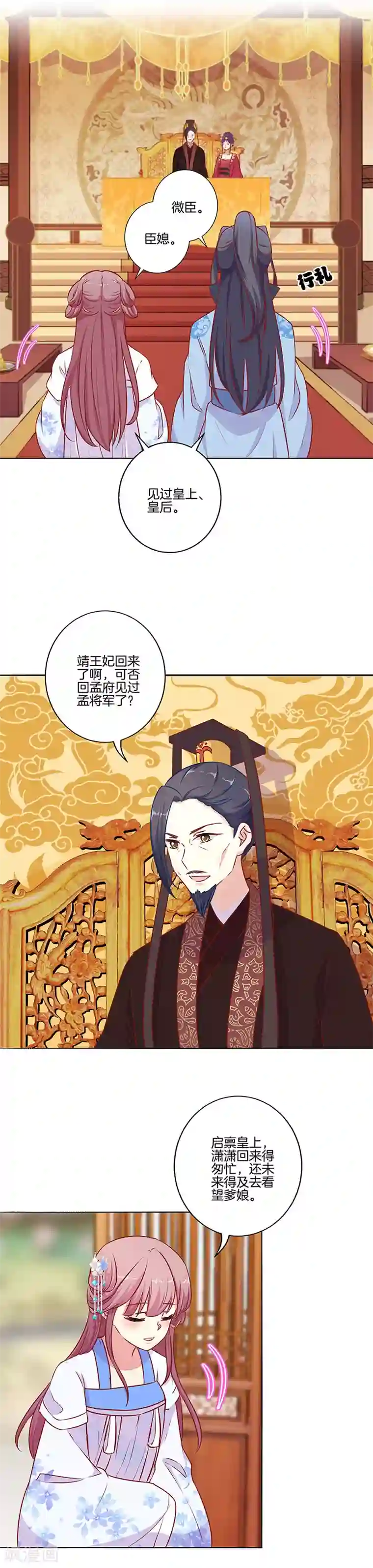 王爷你讨厌第158话