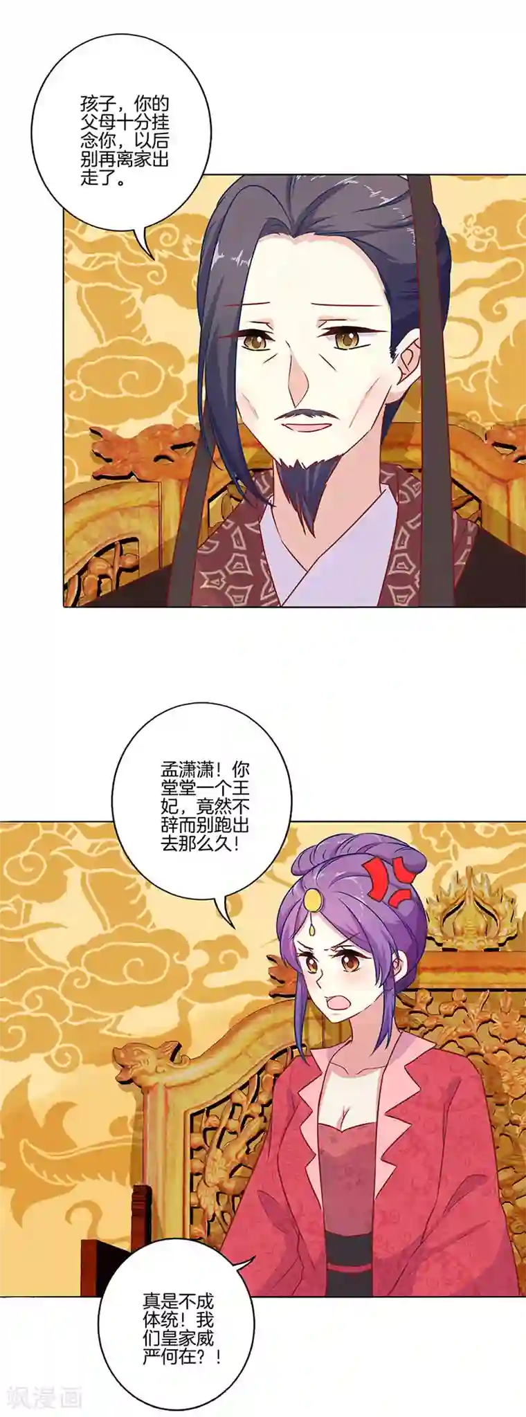 王爷你讨厌第158话