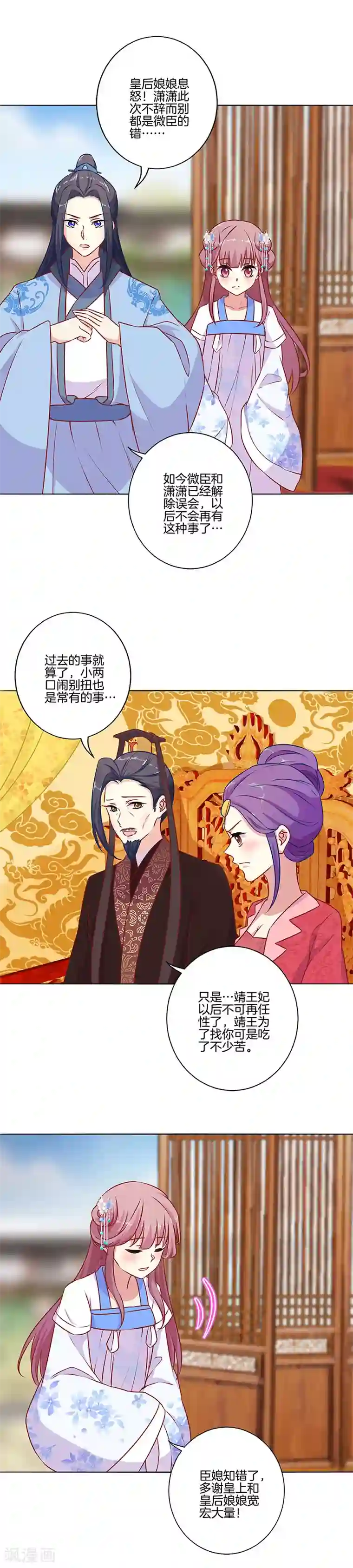 王爷你讨厌第158话