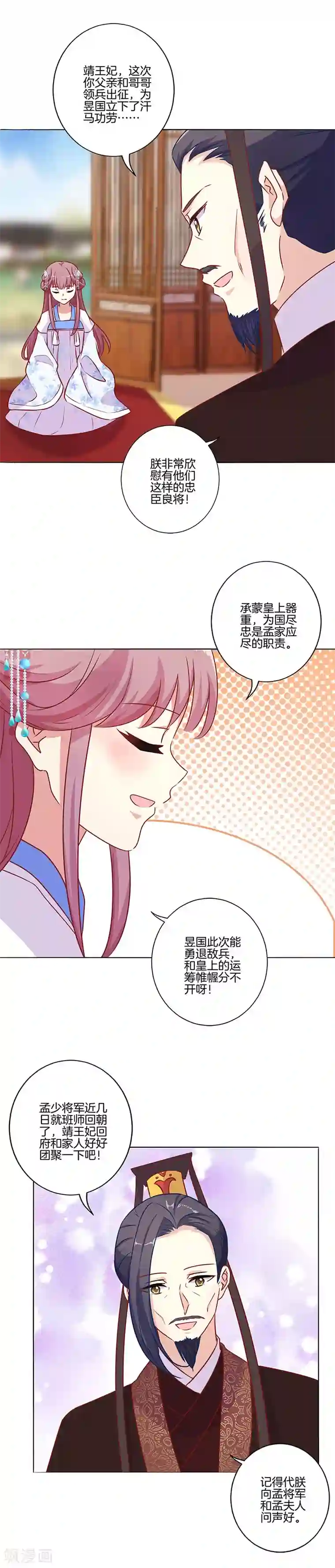 王爷你讨厌第158话