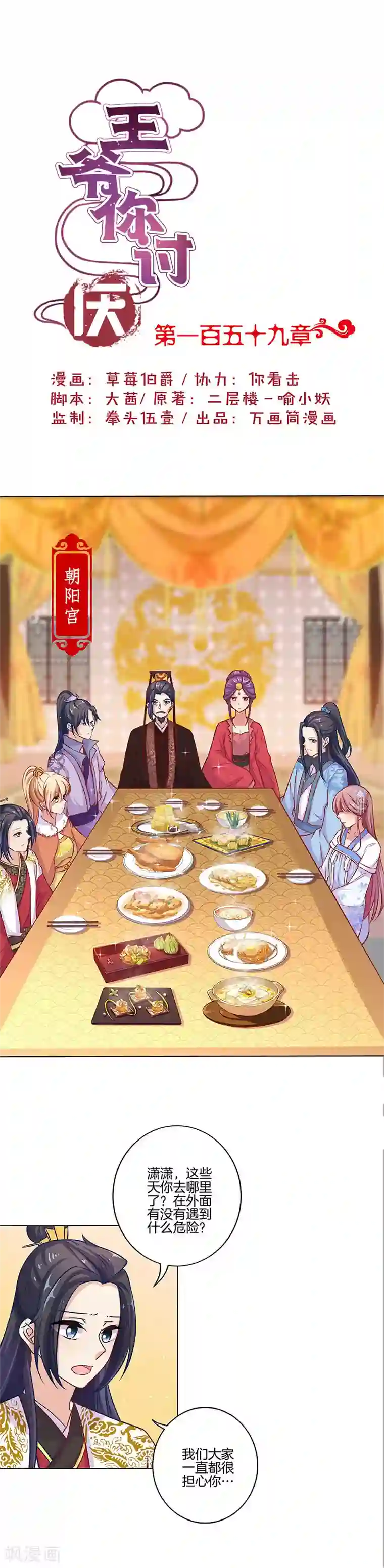 王爷你讨厌第159话