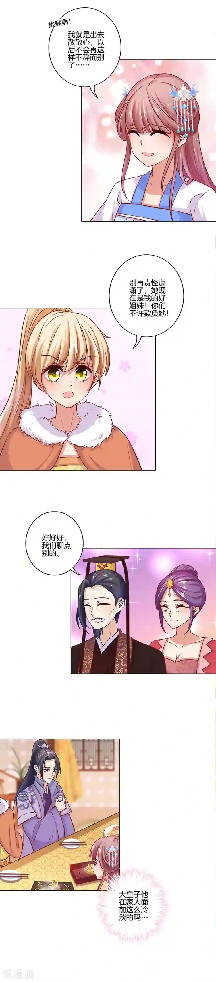 王爷你讨厌第159话