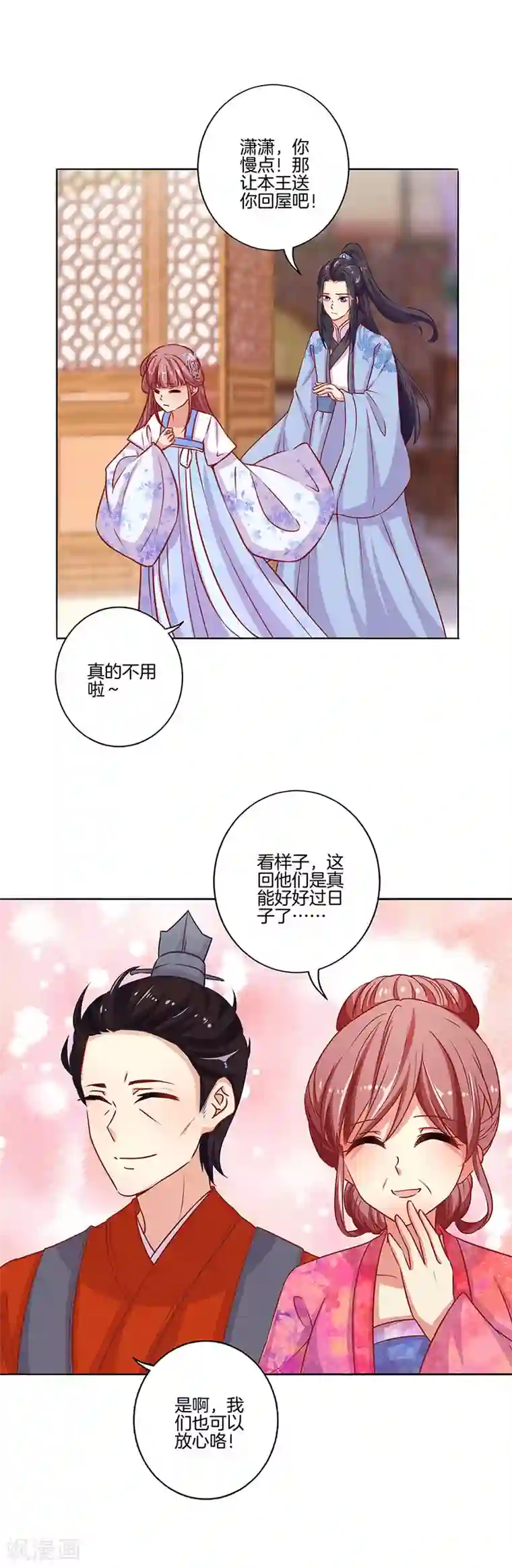 王爷你讨厌第159话