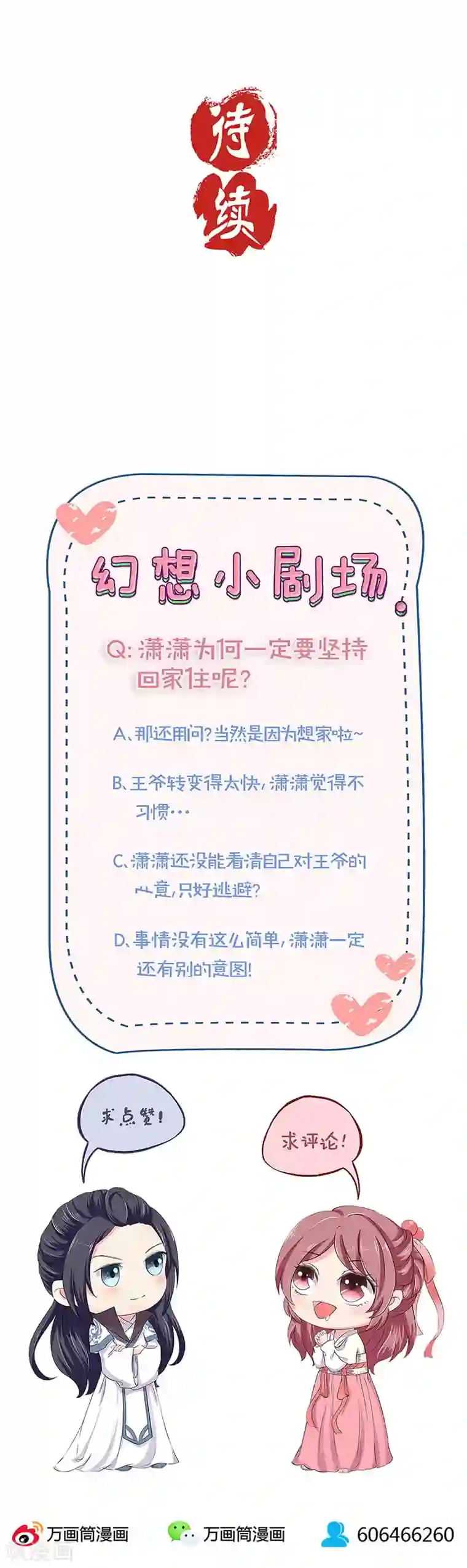 王爷你讨厌第159话