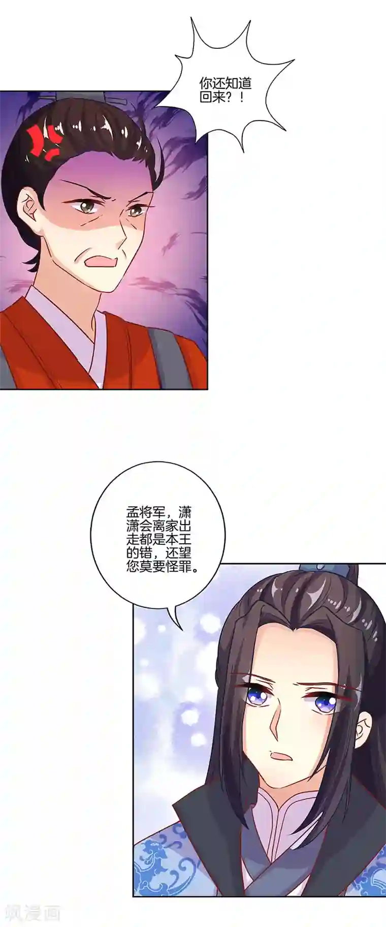 王爷你讨厌第159话