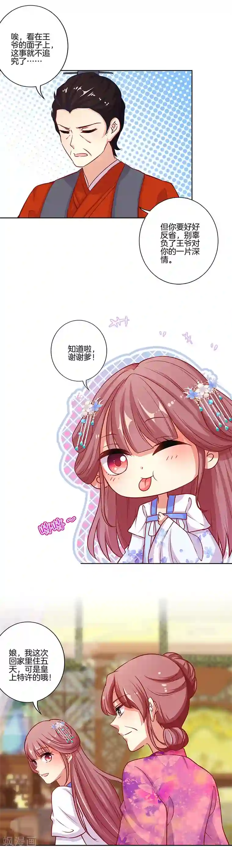 王爷你讨厌第159话