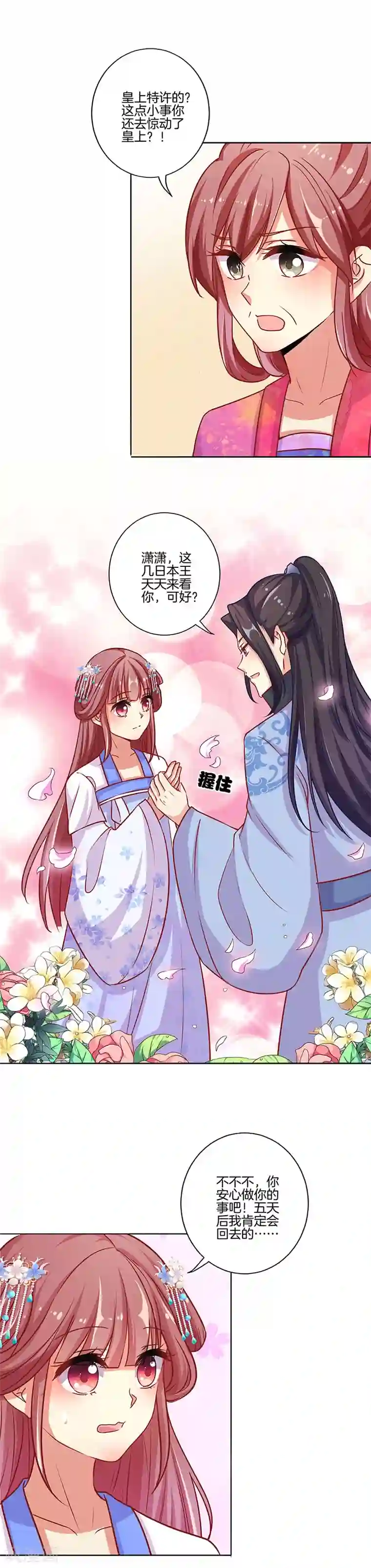 王爷你讨厌第159话