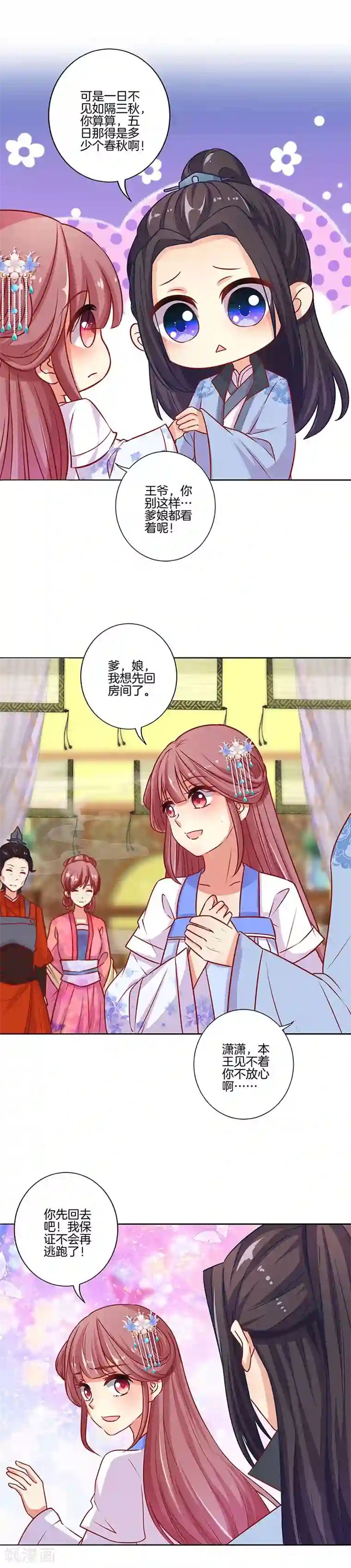 王爷你讨厌第159话