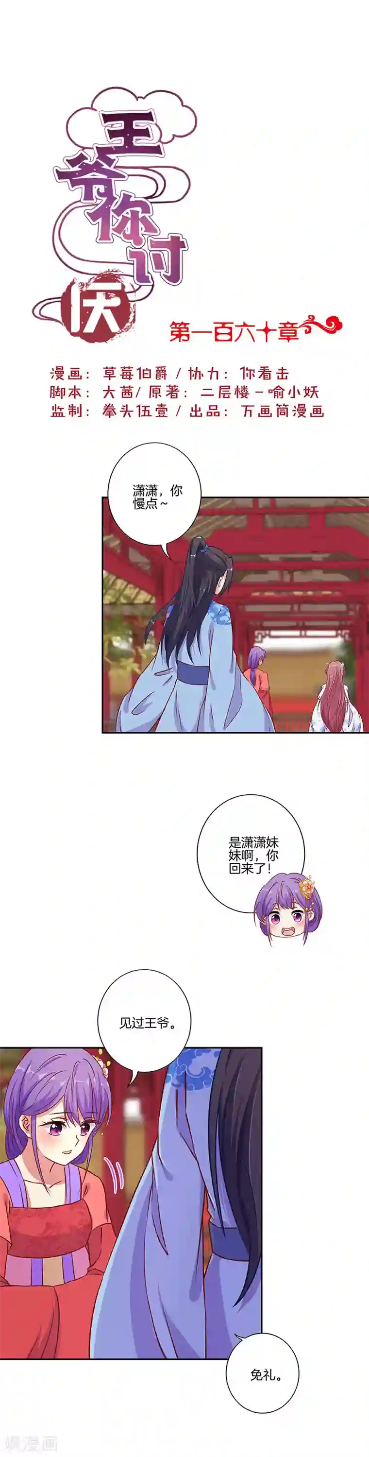 王爷你讨厌第160话