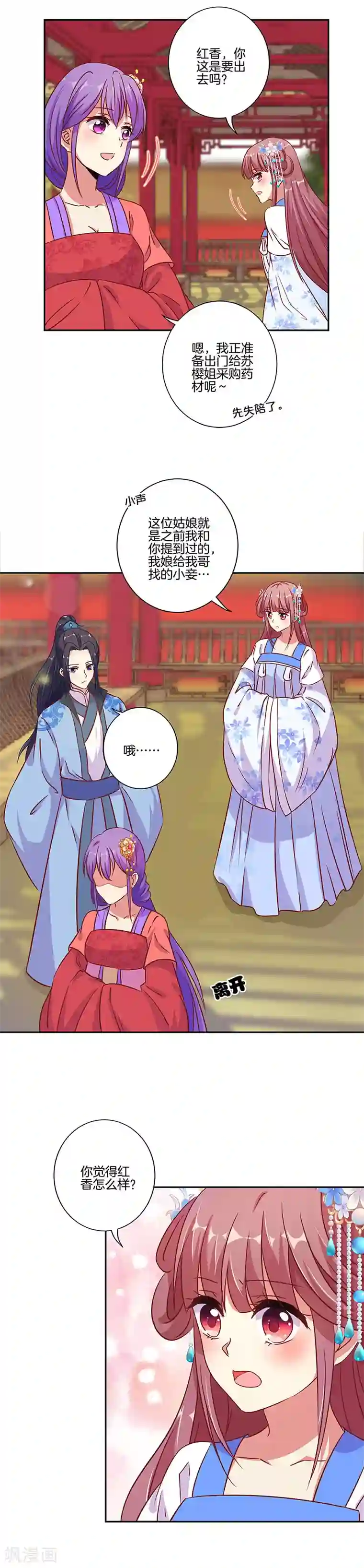 王爷你讨厌第160话