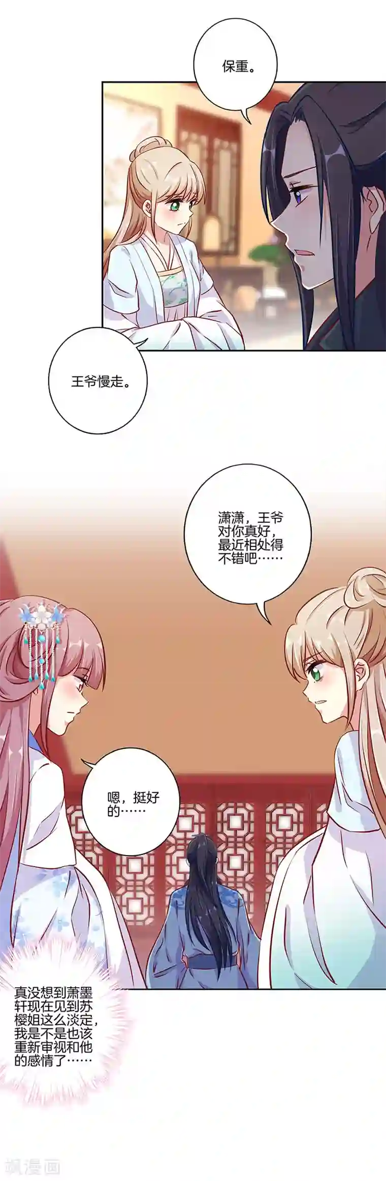 王爷你讨厌第160话