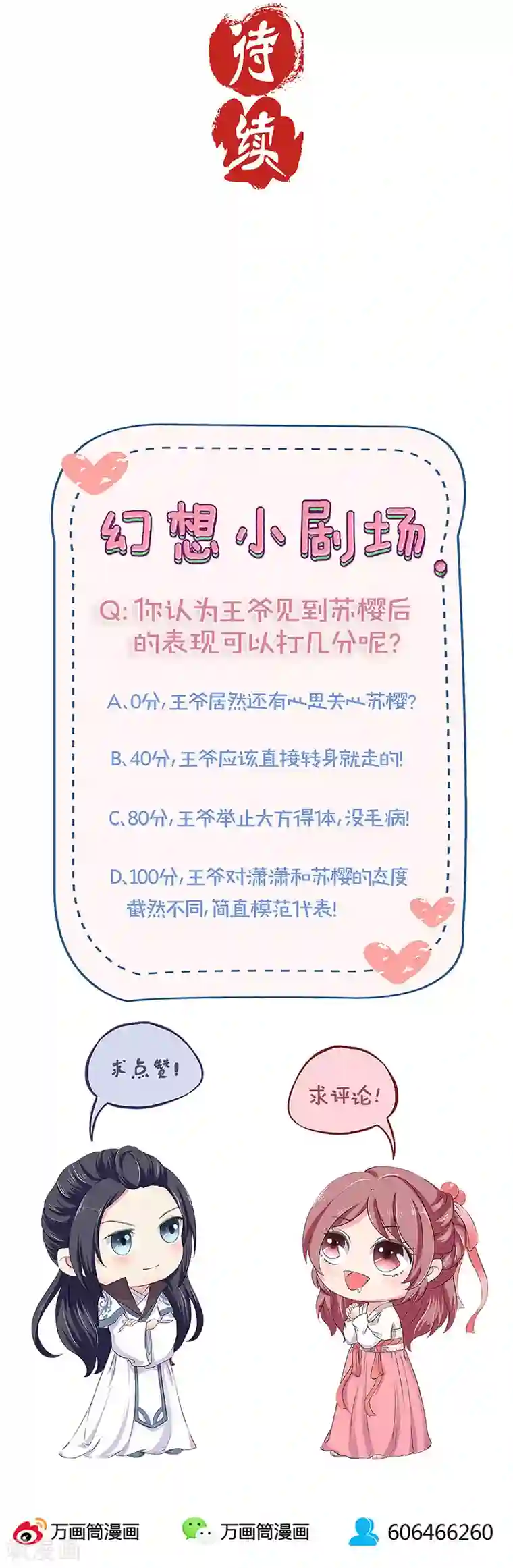 王爷你讨厌第160话