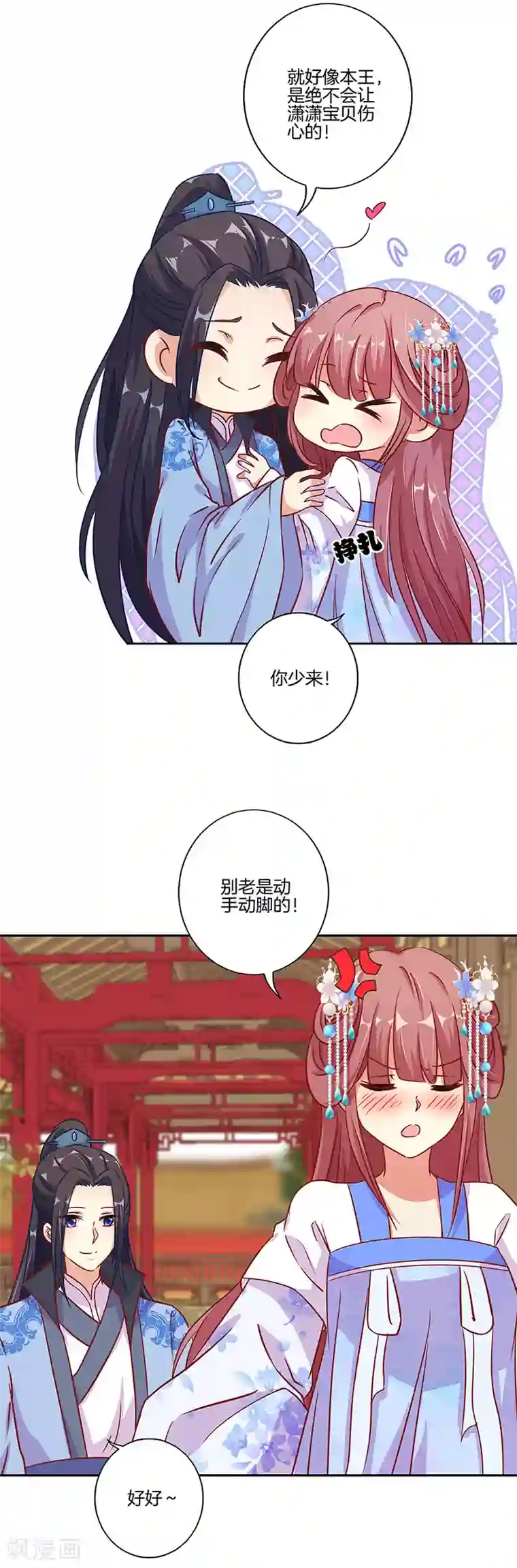 王爷你讨厌第160话