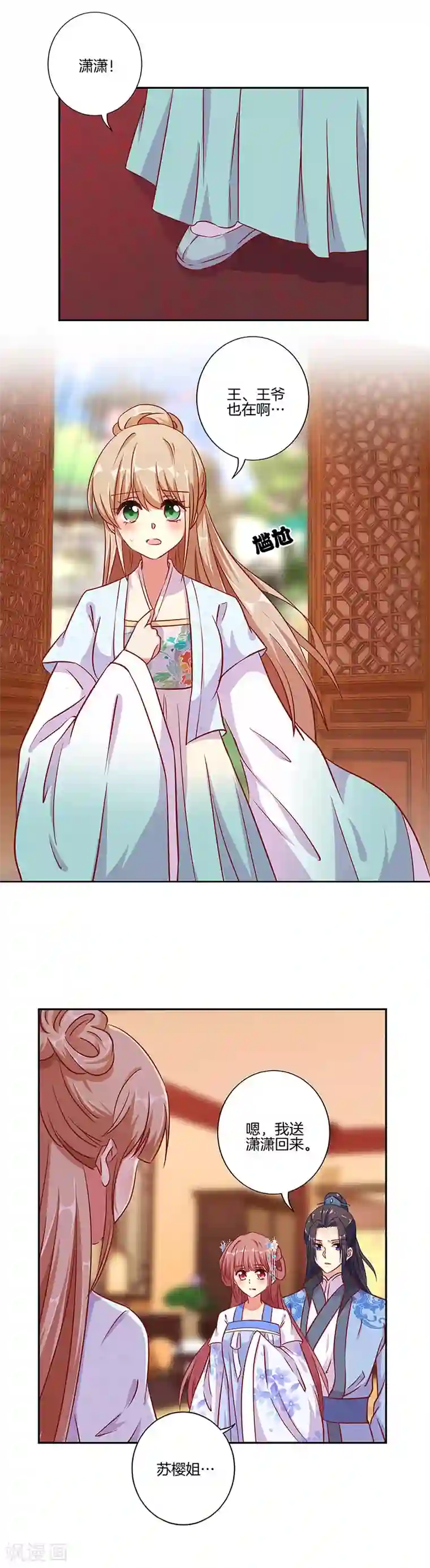 王爷你讨厌第160话