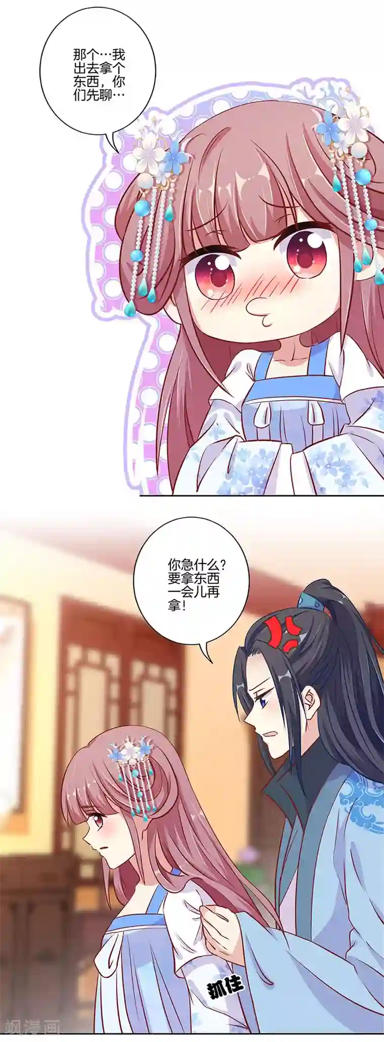 王爷你讨厌第160话