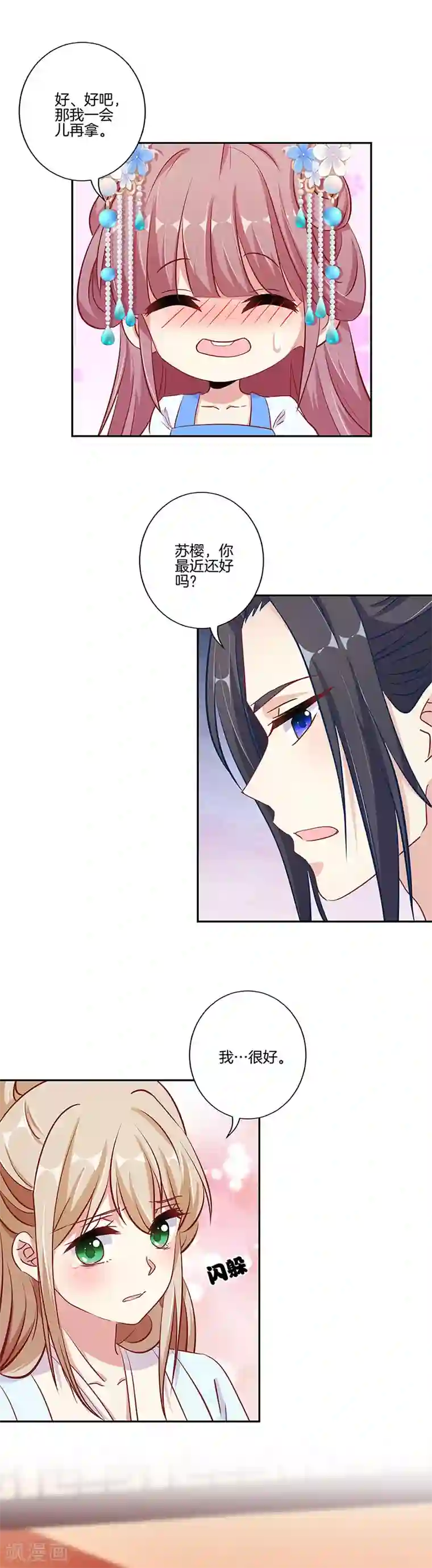 王爷你讨厌第160话