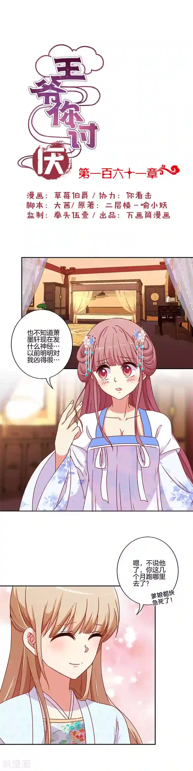 王爷你讨厌第161话