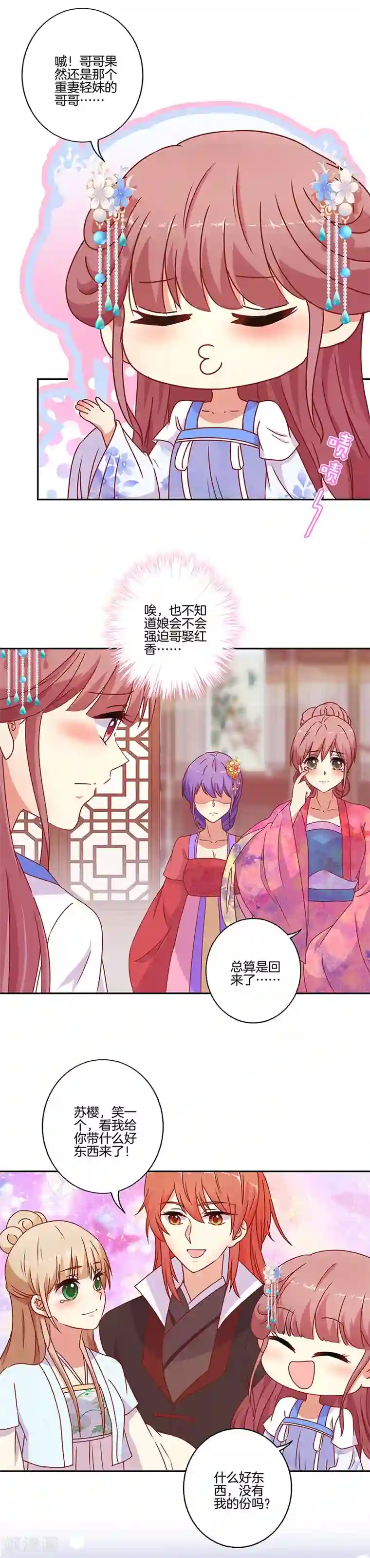 王爷你讨厌第161话