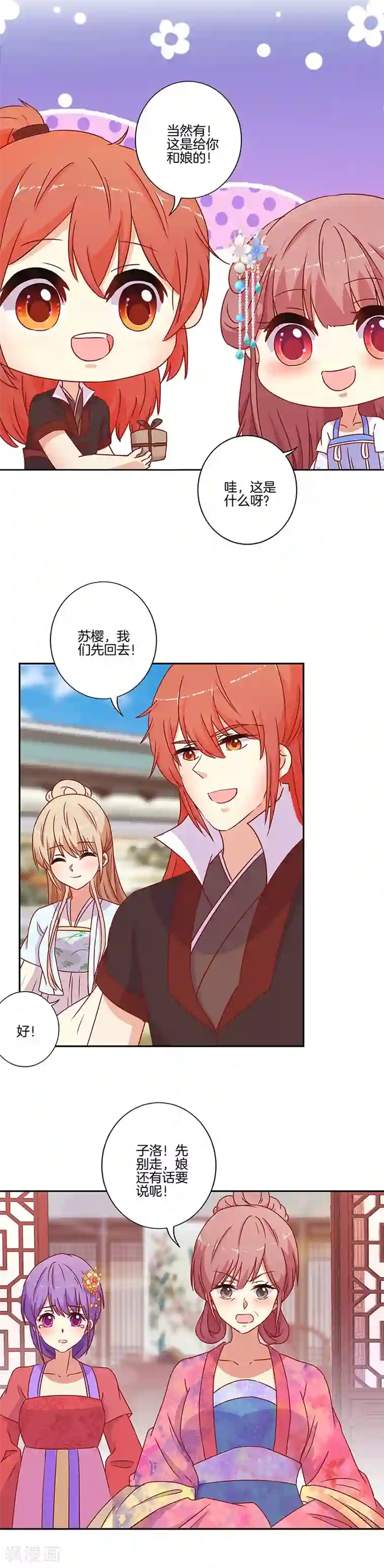 王爷你讨厌第161话