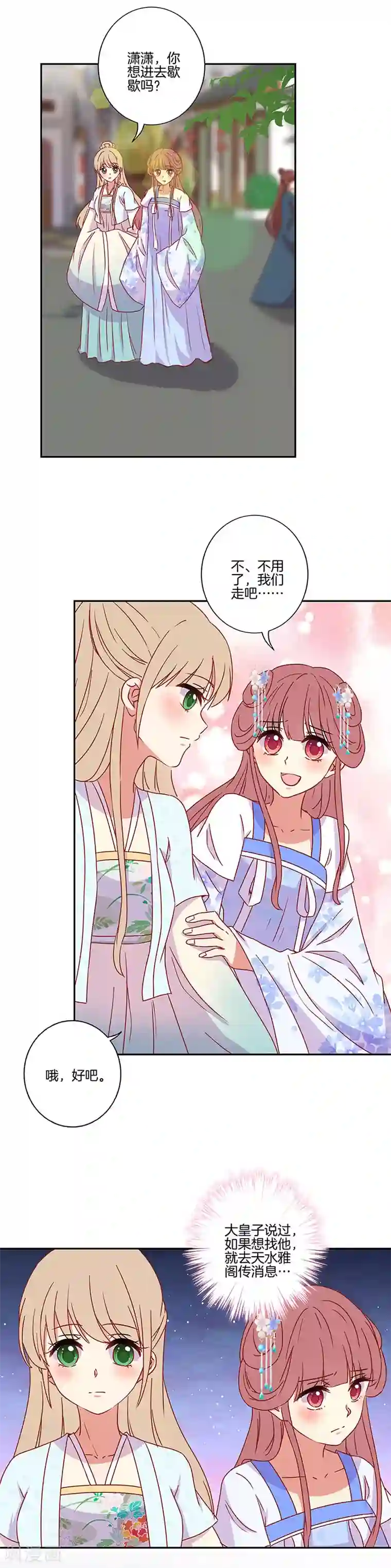 王爷你讨厌第161话