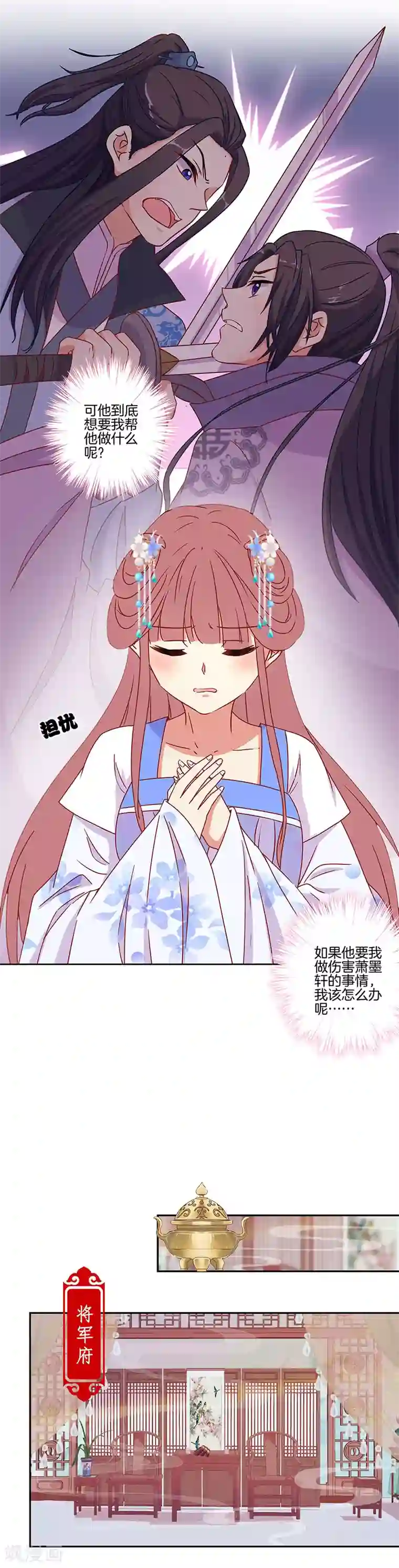 王爷你讨厌第161话