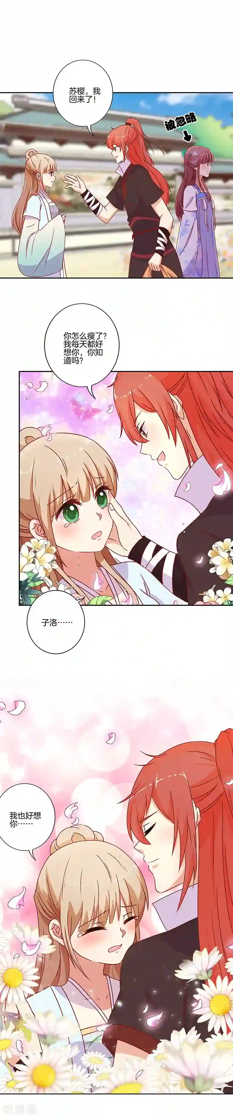 王爷你讨厌第161话