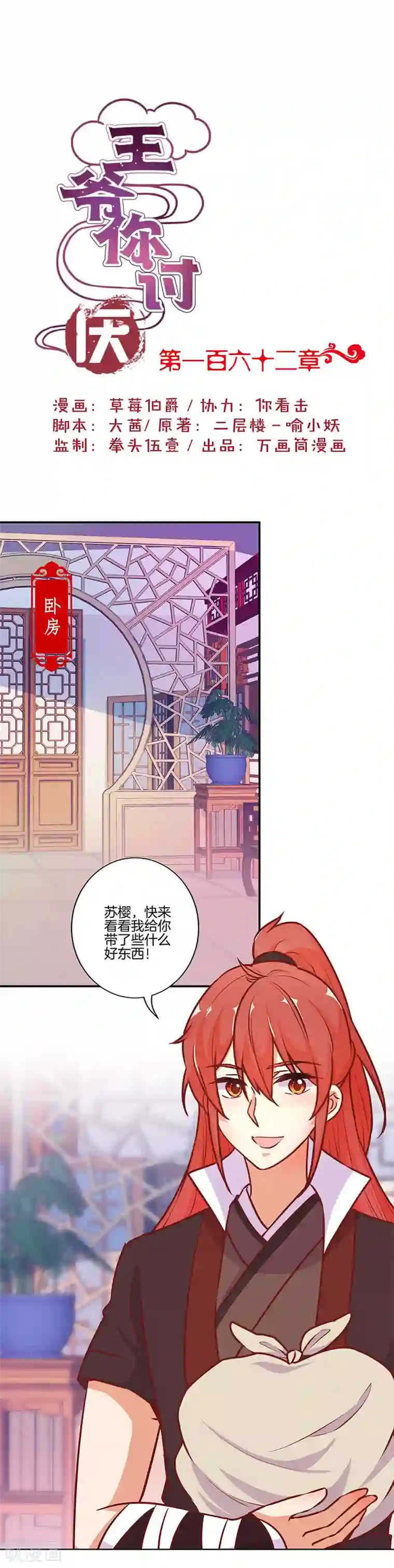 王爷你讨厌第162话