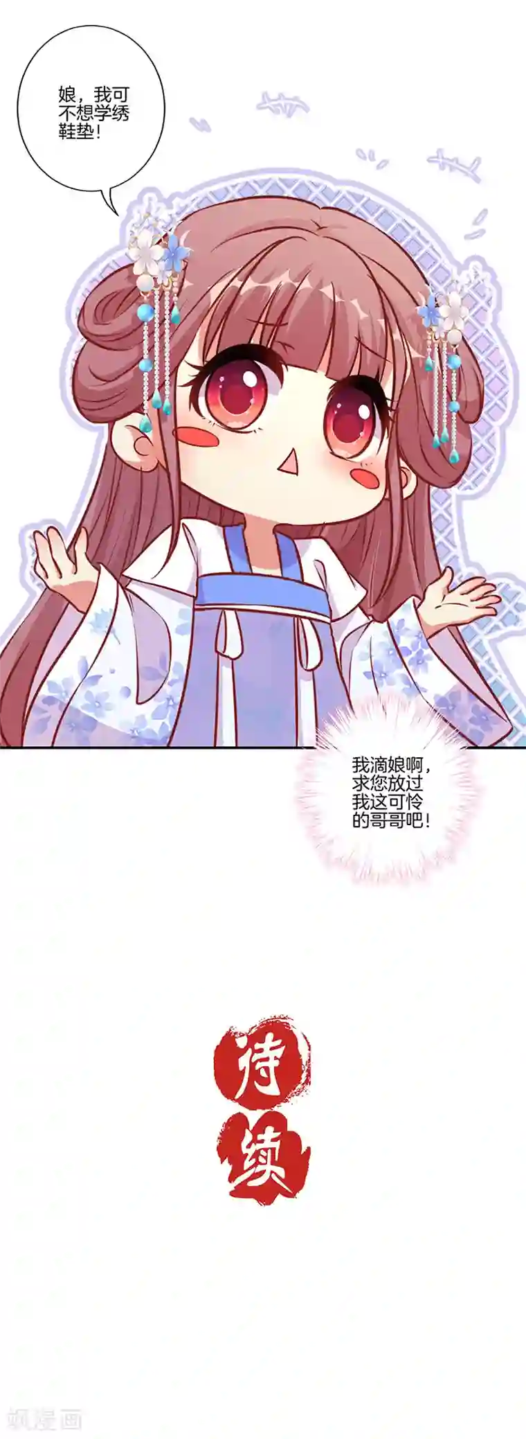 他的小心肝有奶又萌第162话