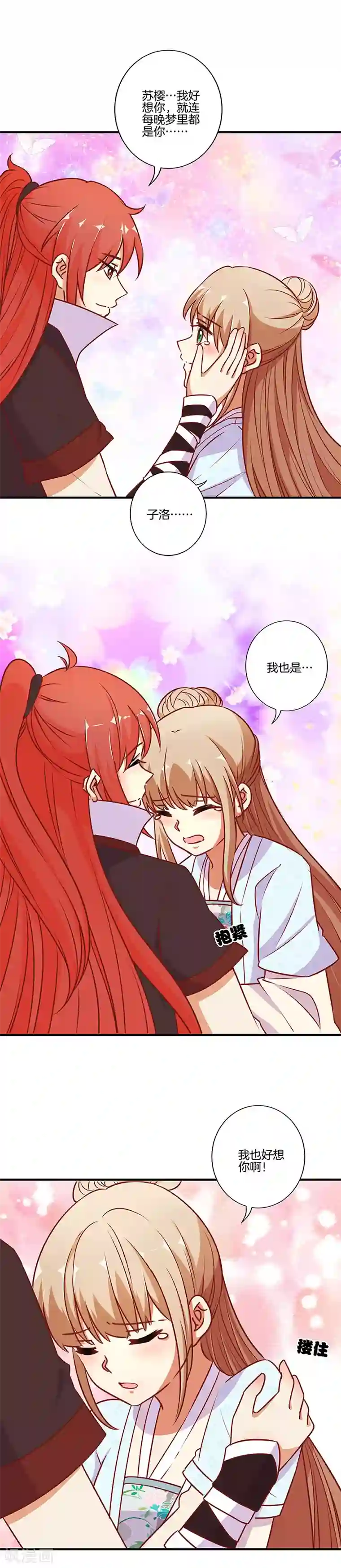 王爷你讨厌第162话