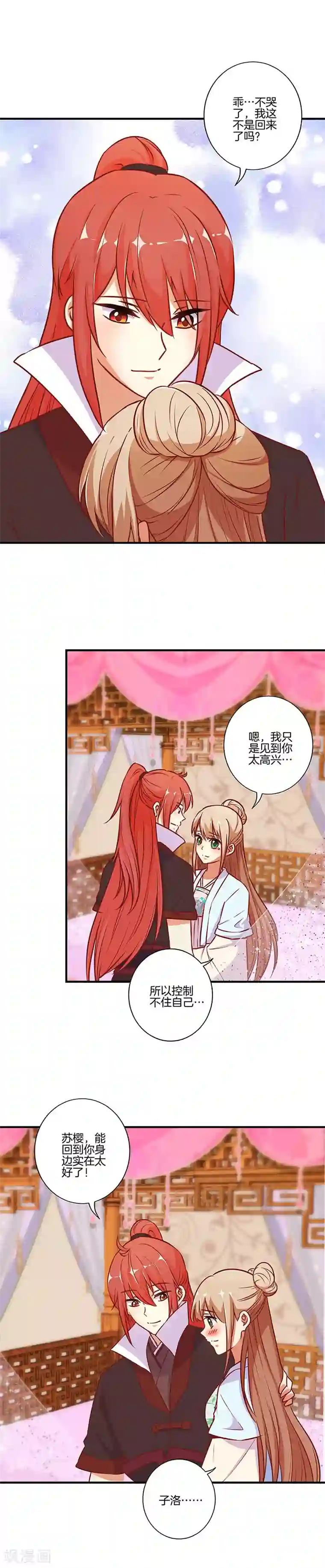 王爷你讨厌第162话