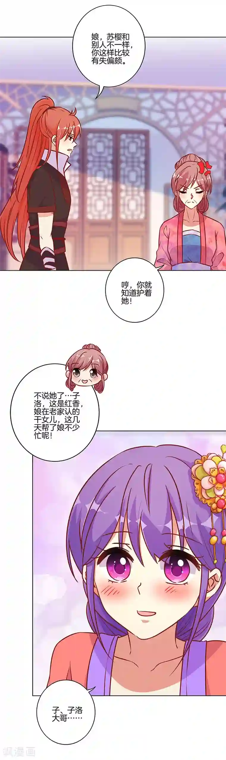 王爷你讨厌第162话