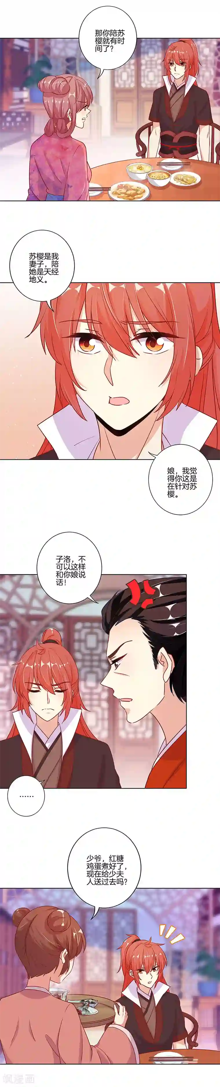 王爷你讨厌第163话